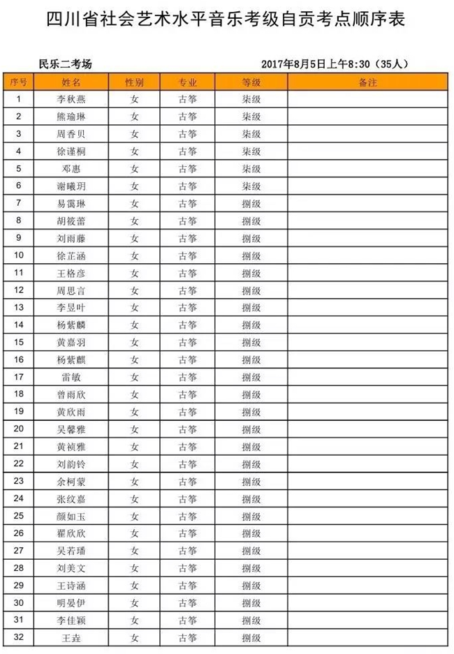 级 民乐考场 古筝 扬琴 竹笛 琵琶 二胡 吉他